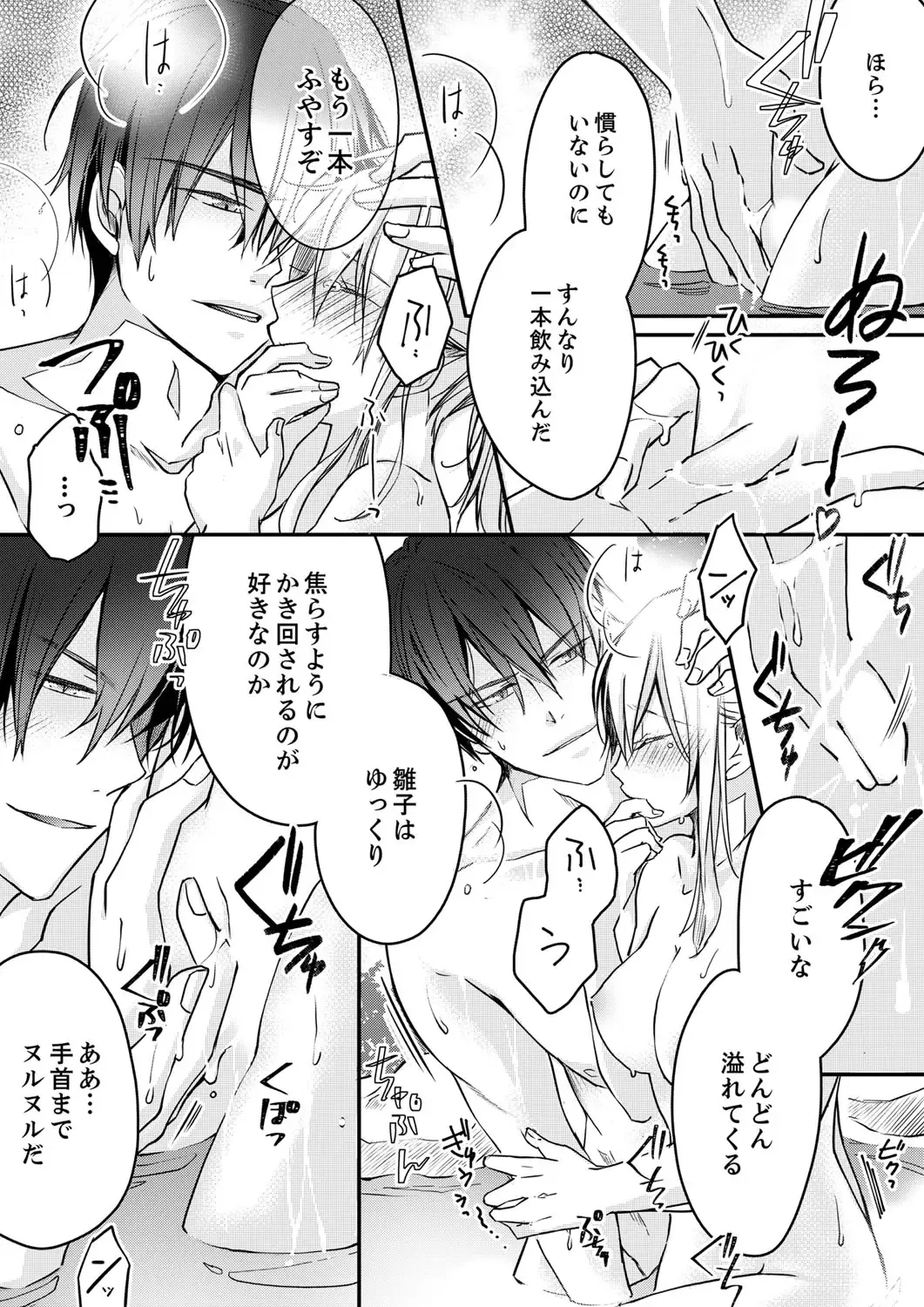 [Suzunari Ichigo] 秋山社長のゴリ押しエッチは愛ゆえです!? 第1-5話 Fhentai - Page 105