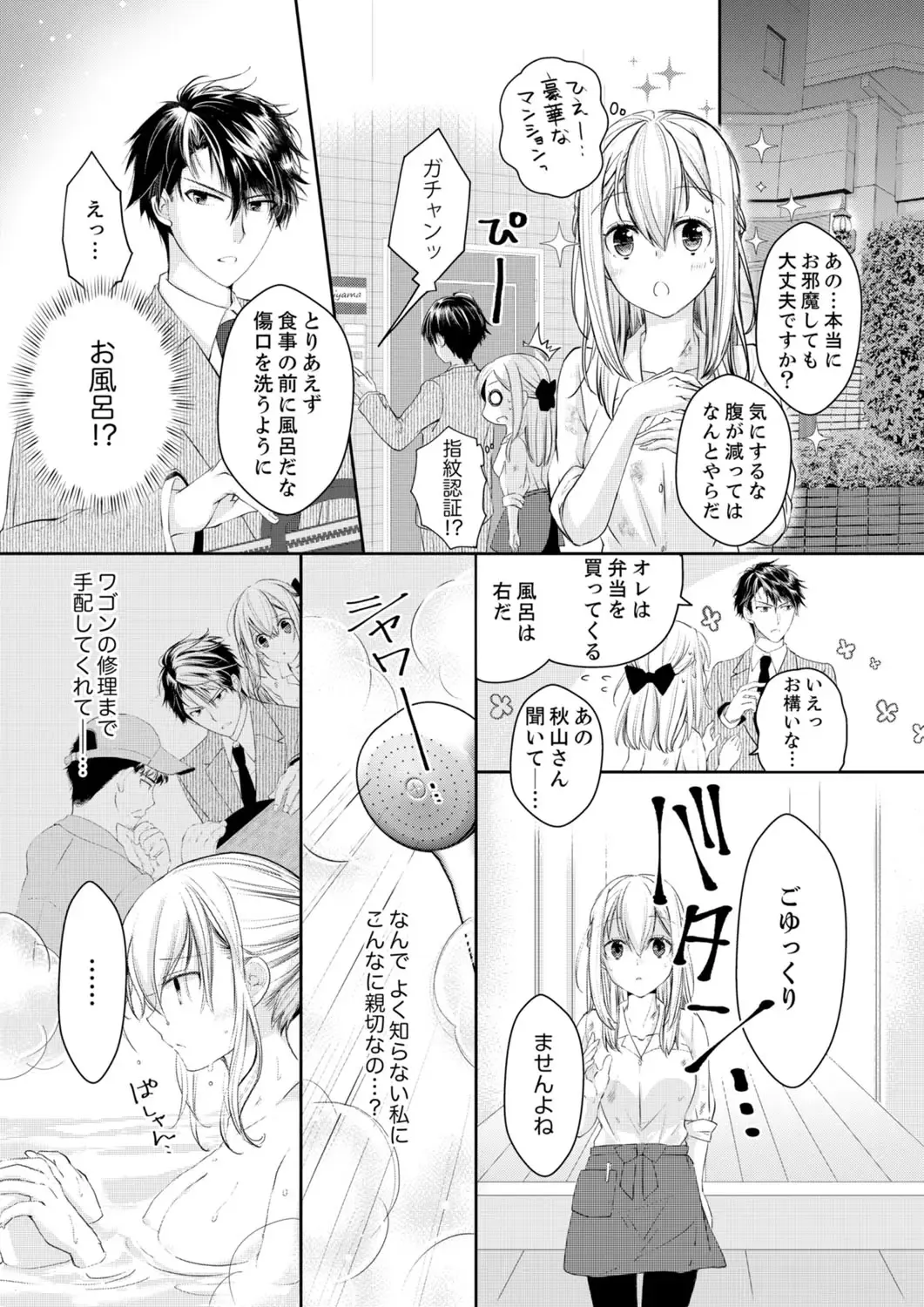 [Suzunari Ichigo] 秋山社長のゴリ押しエッチは愛ゆえです!? 第1-5話 Fhentai - Page 11