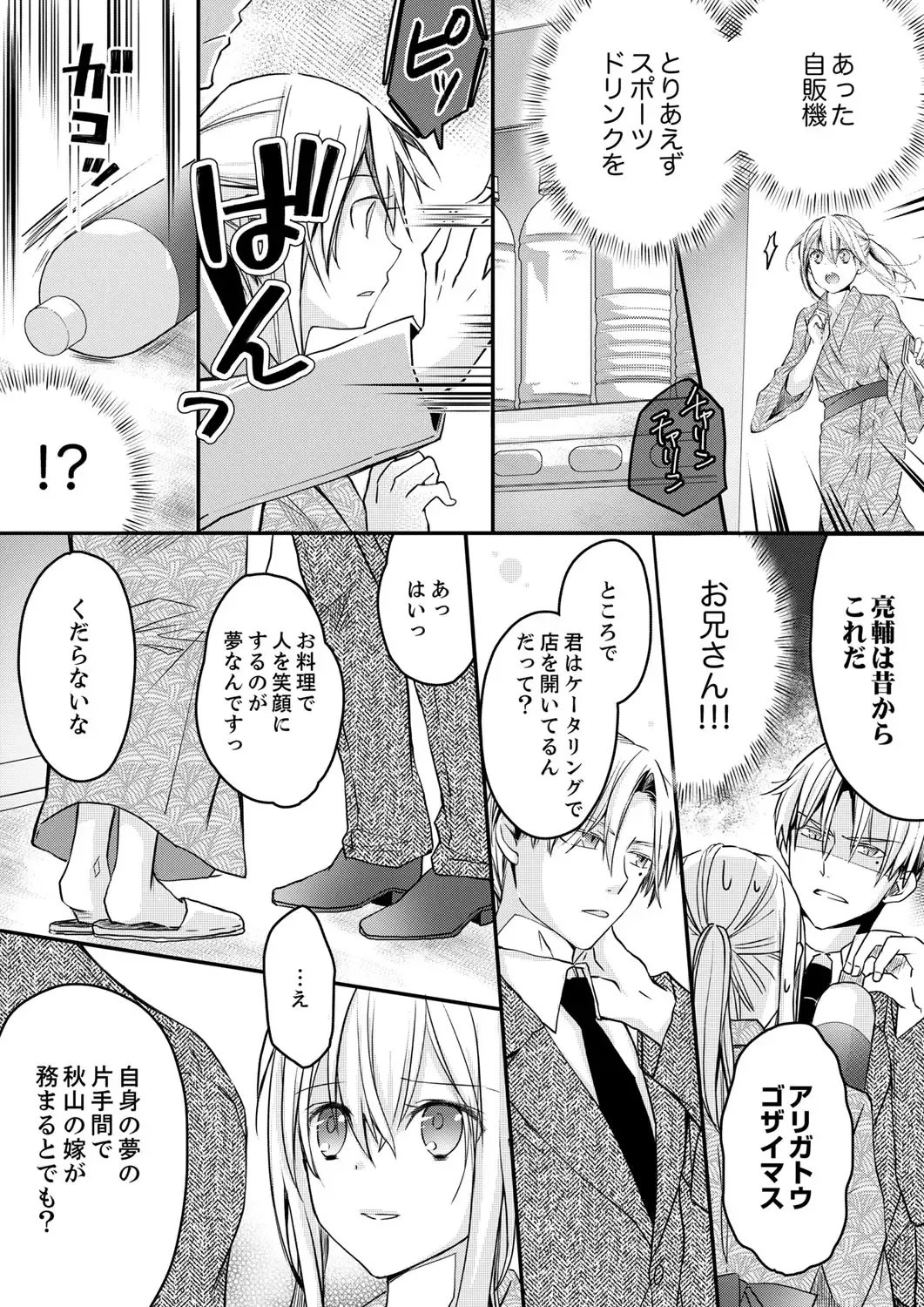 [Suzunari Ichigo] 秋山社長のゴリ押しエッチは愛ゆえです!? 第1-5話 Fhentai - Page 110