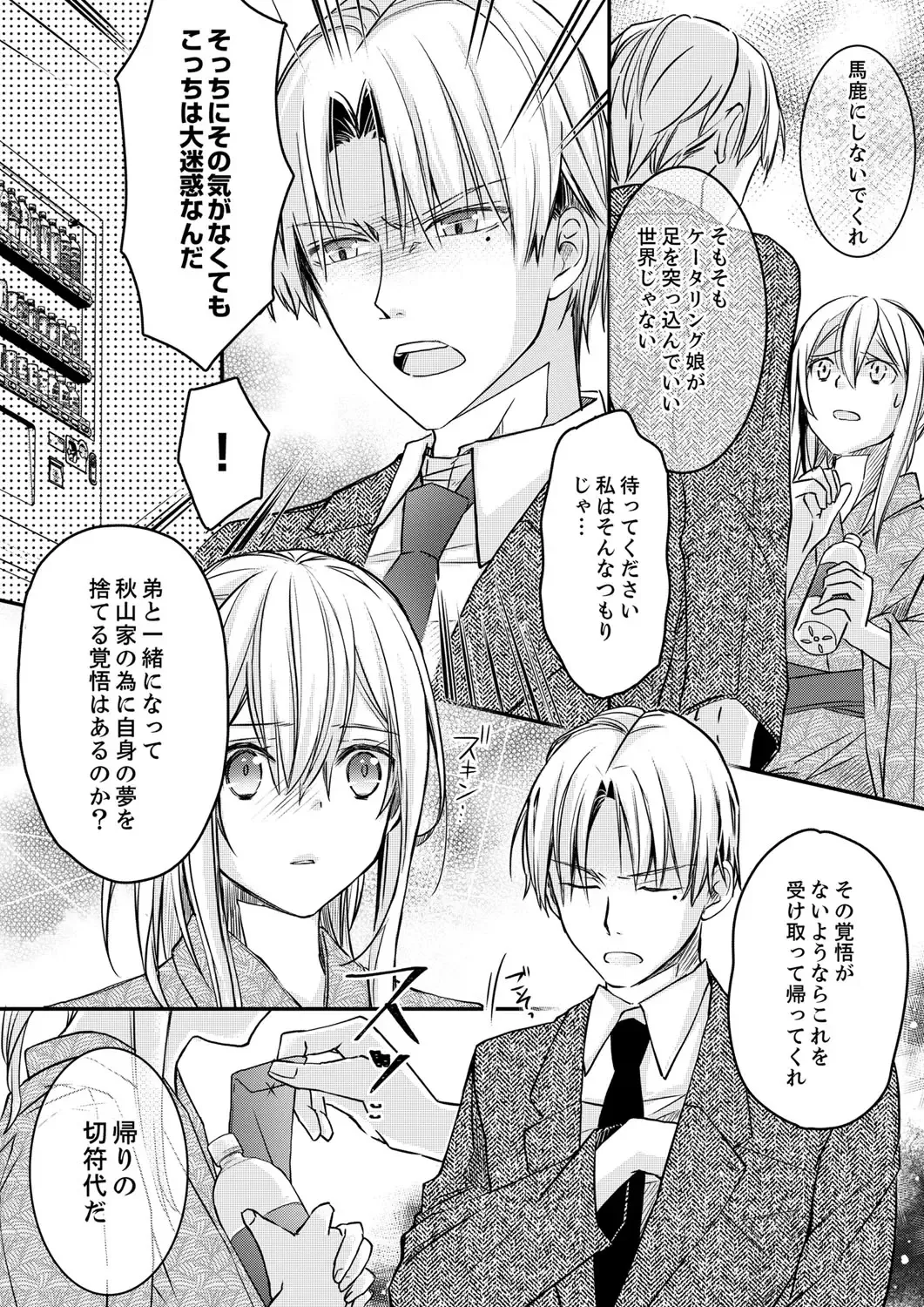 [Suzunari Ichigo] 秋山社長のゴリ押しエッチは愛ゆえです!? 第1-5話 Fhentai - Page 111