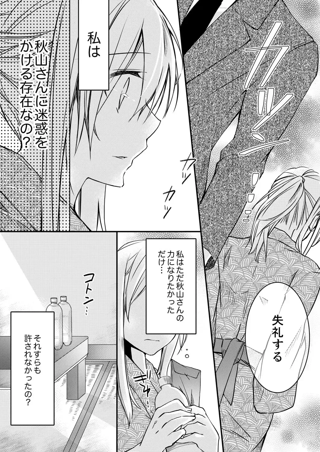 [Suzunari Ichigo] 秋山社長のゴリ押しエッチは愛ゆえです!? 第1-5話 Fhentai - Page 112