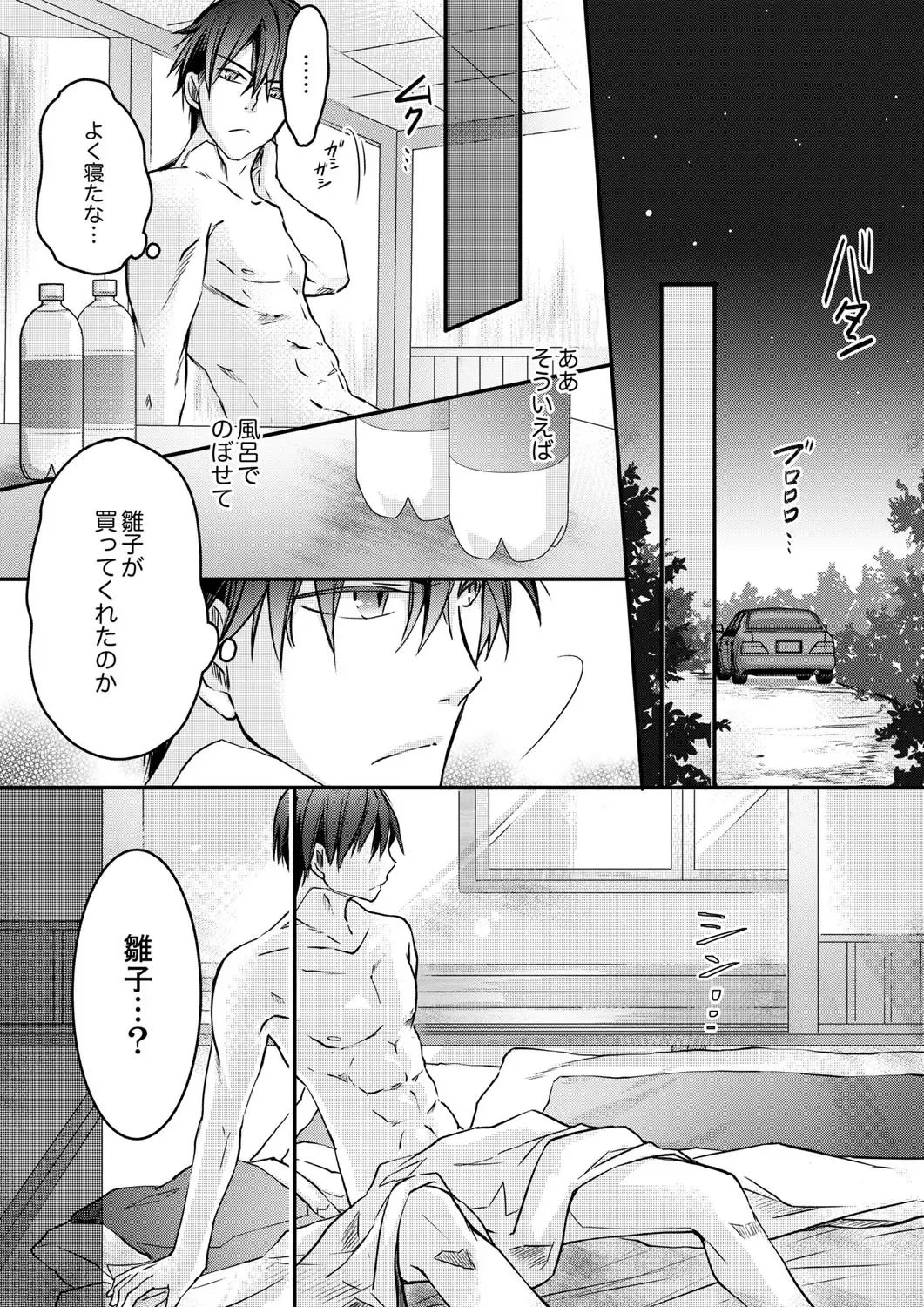 [Suzunari Ichigo] 秋山社長のゴリ押しエッチは愛ゆえです!? 第1-5話 Fhentai - Page 113