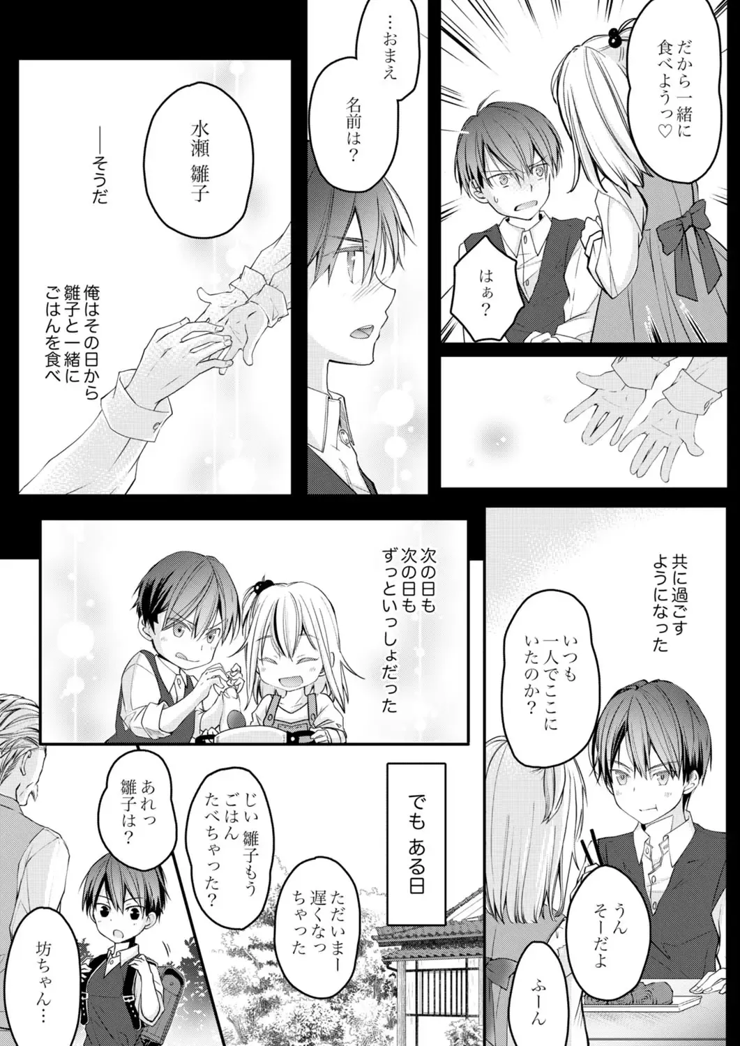 [Suzunari Ichigo] 秋山社長のゴリ押しエッチは愛ゆえです!? 第1-5話 Fhentai - Page 121