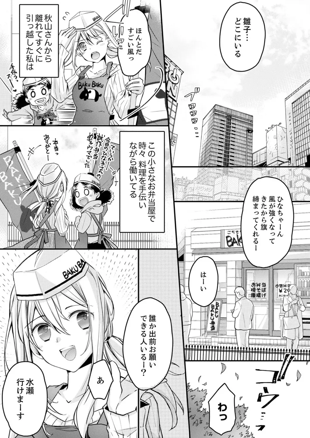 [Suzunari Ichigo] 秋山社長のゴリ押しエッチは愛ゆえです!? 第1-5話 Fhentai - Page 125
