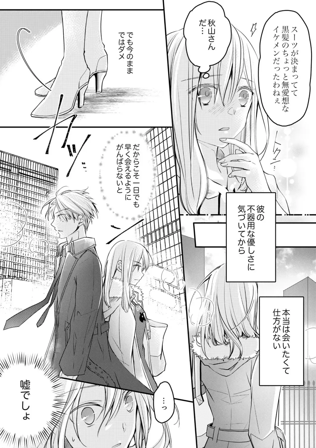 [Suzunari Ichigo] 秋山社長のゴリ押しエッチは愛ゆえです!? 第1-5話 Fhentai - Page 127