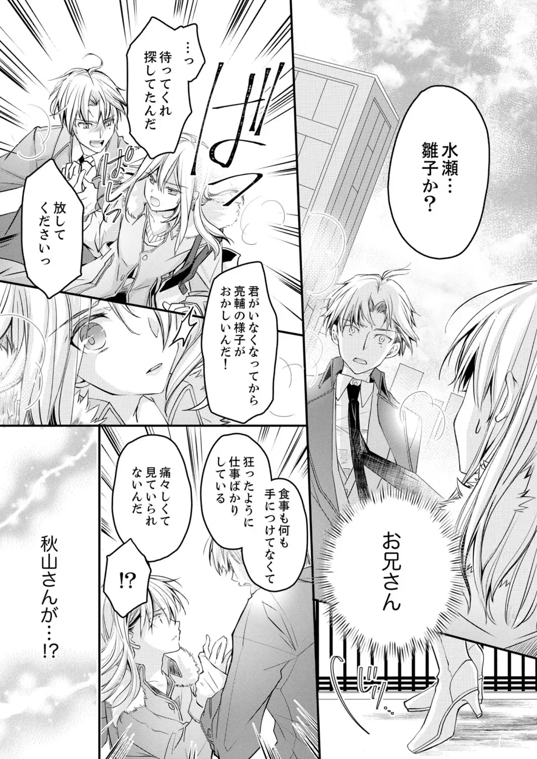 [Suzunari Ichigo] 秋山社長のゴリ押しエッチは愛ゆえです!? 第1-5話 Fhentai - Page 128