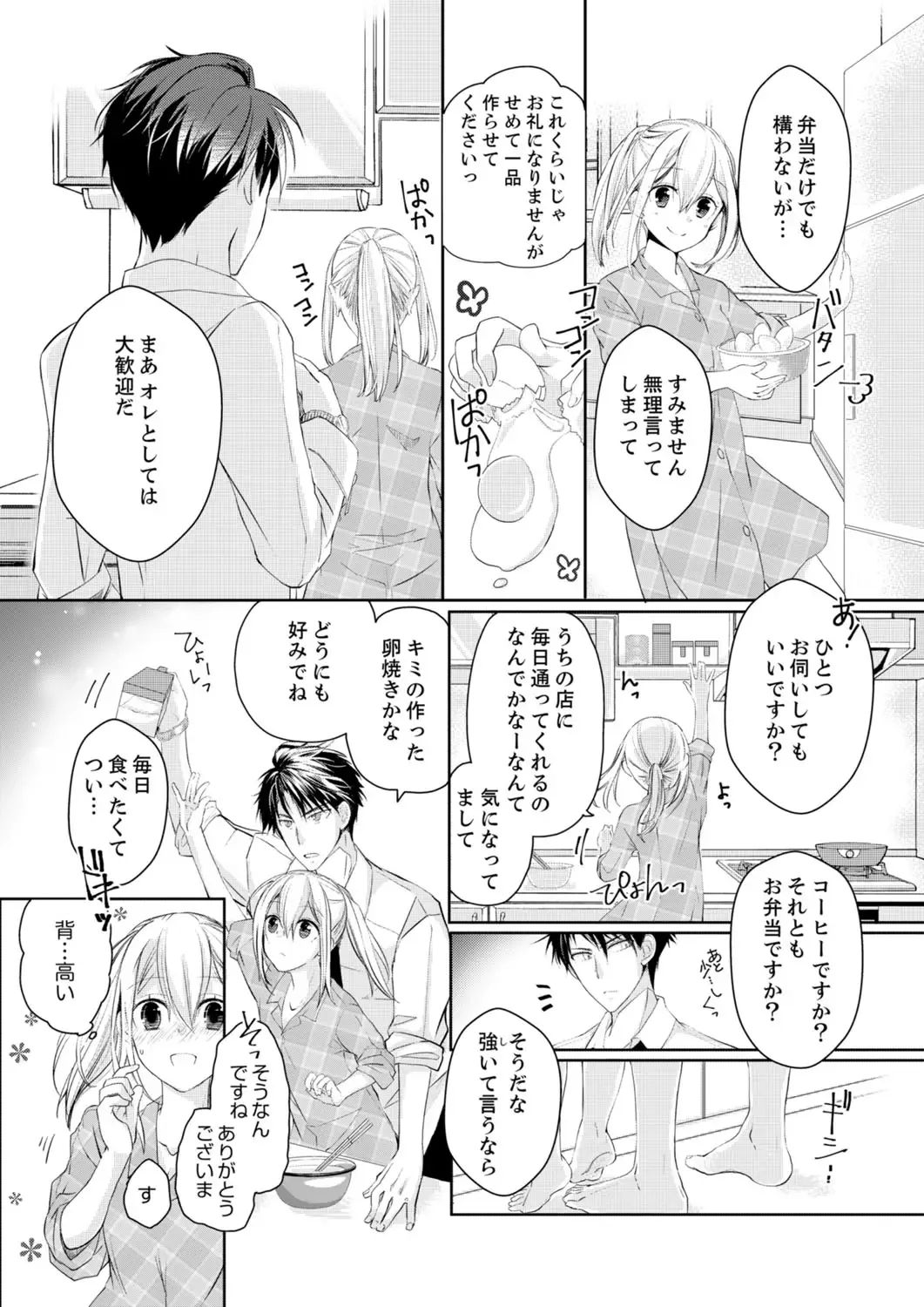 [Suzunari Ichigo] 秋山社長のゴリ押しエッチは愛ゆえです!? 第1-5話 Fhentai - Page 13