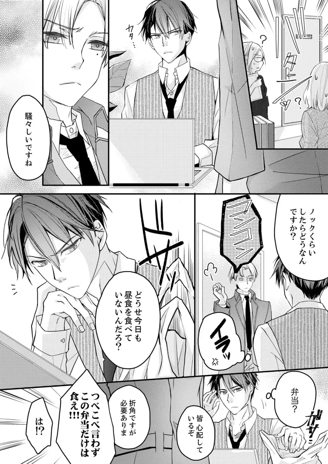 [Suzunari Ichigo] 秋山社長のゴリ押しエッチは愛ゆえです!? 第1-5話 Fhentai - Page 131