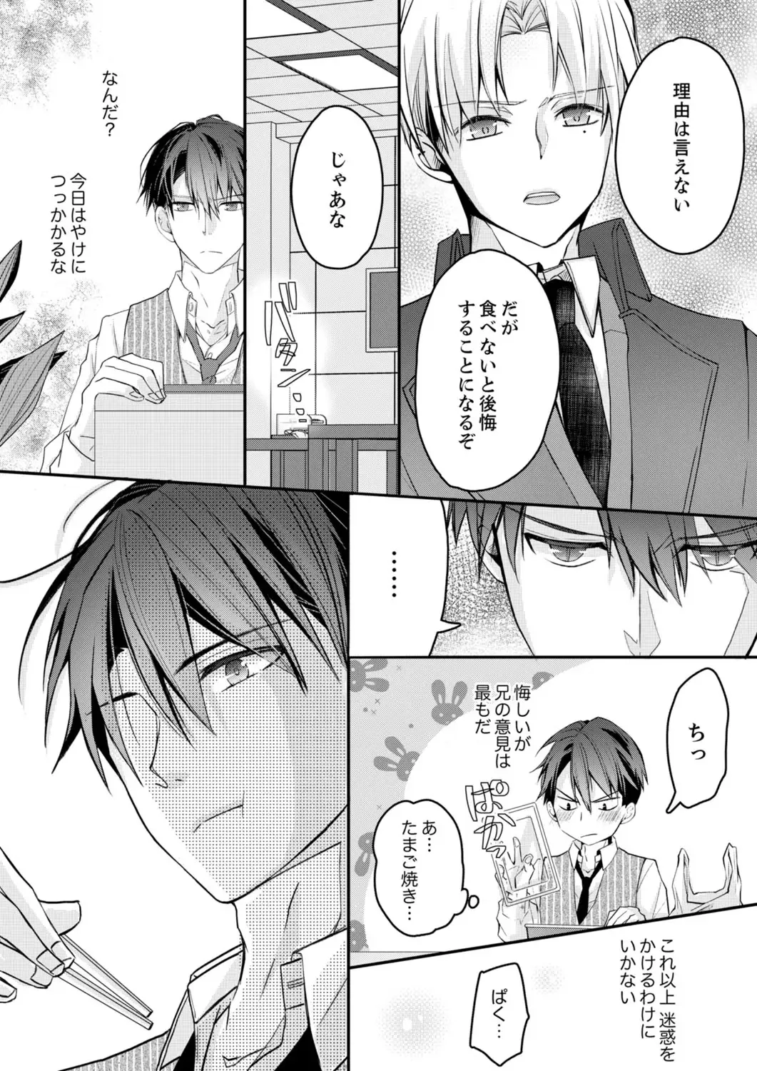 [Suzunari Ichigo] 秋山社長のゴリ押しエッチは愛ゆえです!? 第1-5話 Fhentai - Page 132