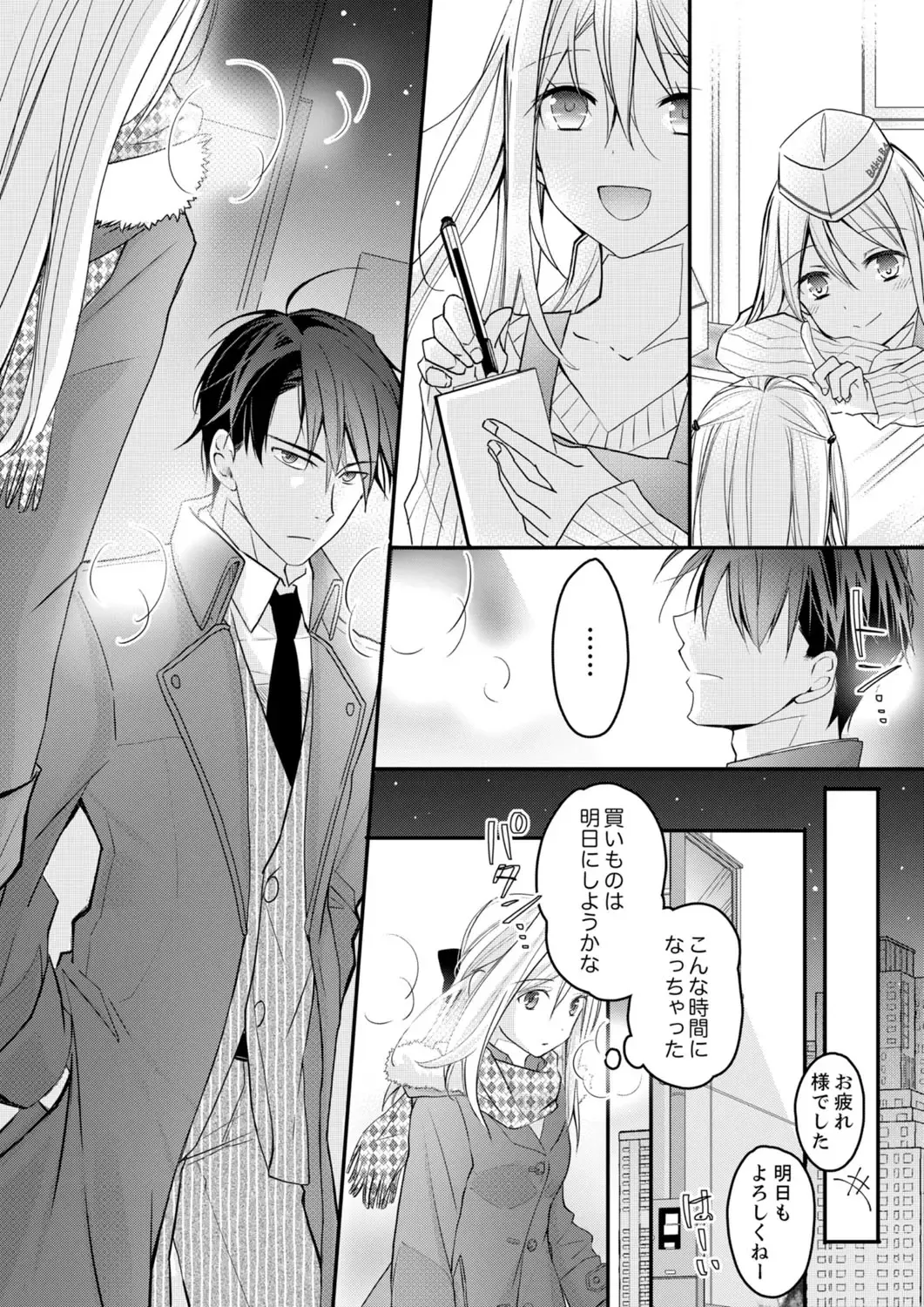 [Suzunari Ichigo] 秋山社長のゴリ押しエッチは愛ゆえです!? 第1-5話 Fhentai - Page 135