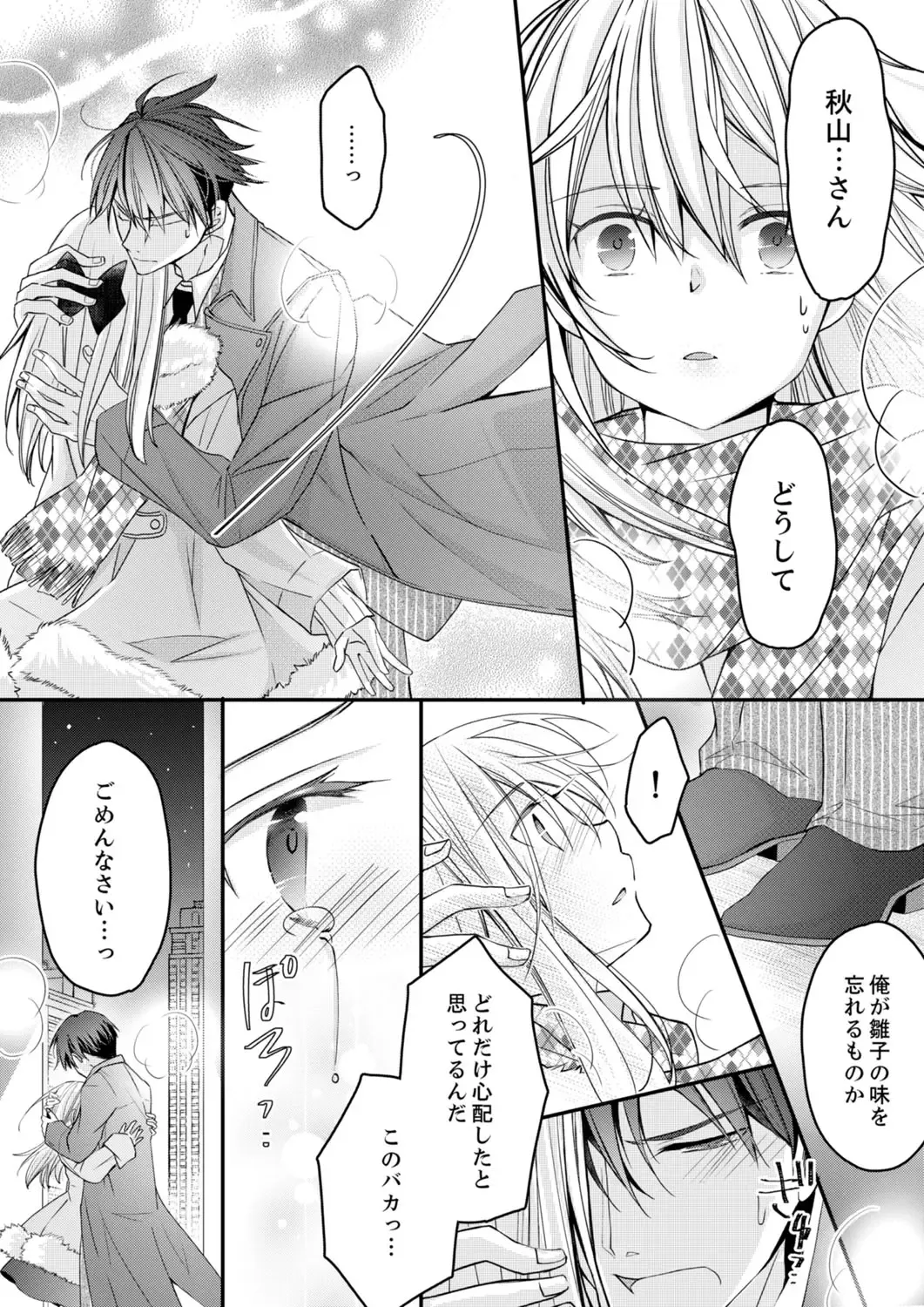 [Suzunari Ichigo] 秋山社長のゴリ押しエッチは愛ゆえです!? 第1-5話 Fhentai - Page 136