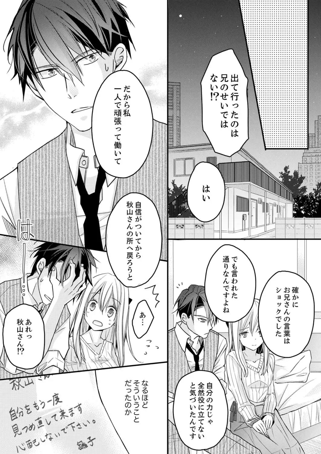 [Suzunari Ichigo] 秋山社長のゴリ押しエッチは愛ゆえです!? 第1-5話 Fhentai - Page 137
