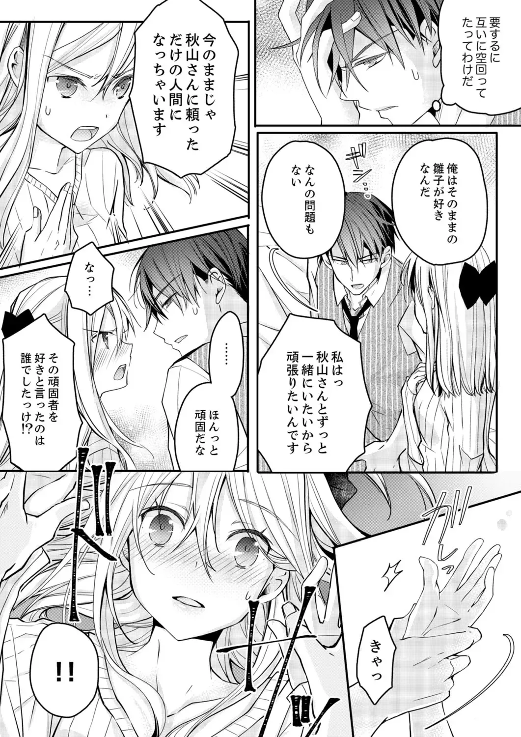 [Suzunari Ichigo] 秋山社長のゴリ押しエッチは愛ゆえです!? 第1-5話 Fhentai - Page 138