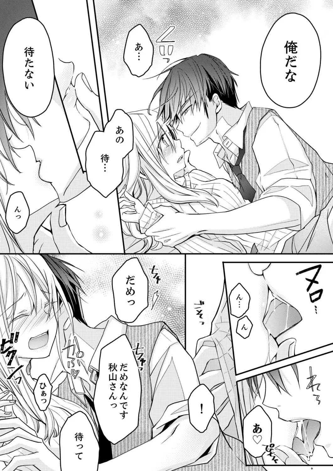 [Suzunari Ichigo] 秋山社長のゴリ押しエッチは愛ゆえです!? 第1-5話 Fhentai - Page 139