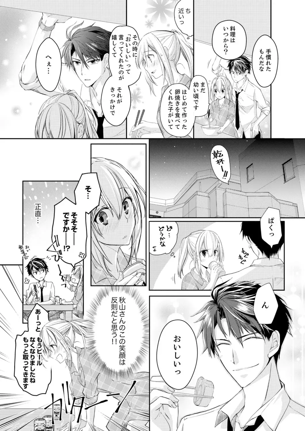 [Suzunari Ichigo] 秋山社長のゴリ押しエッチは愛ゆえです!? 第1-5話 Fhentai - Page 14