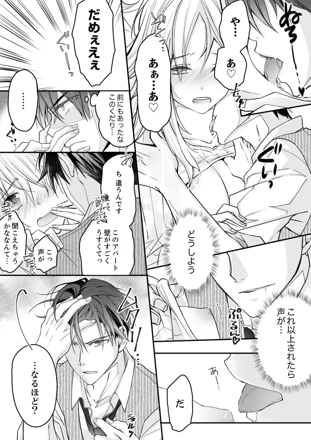[Suzunari Ichigo] 秋山社長のゴリ押しエッチは愛ゆえです!? 第1-5話 Fhentai - Page 140