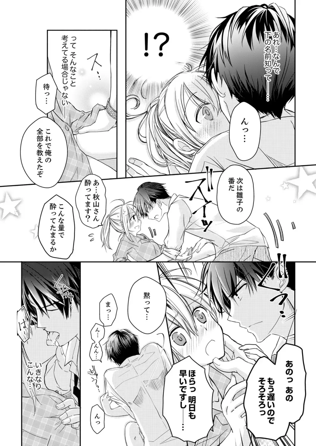 [Suzunari Ichigo] 秋山社長のゴリ押しエッチは愛ゆえです!? 第1-5話 Fhentai - Page 17