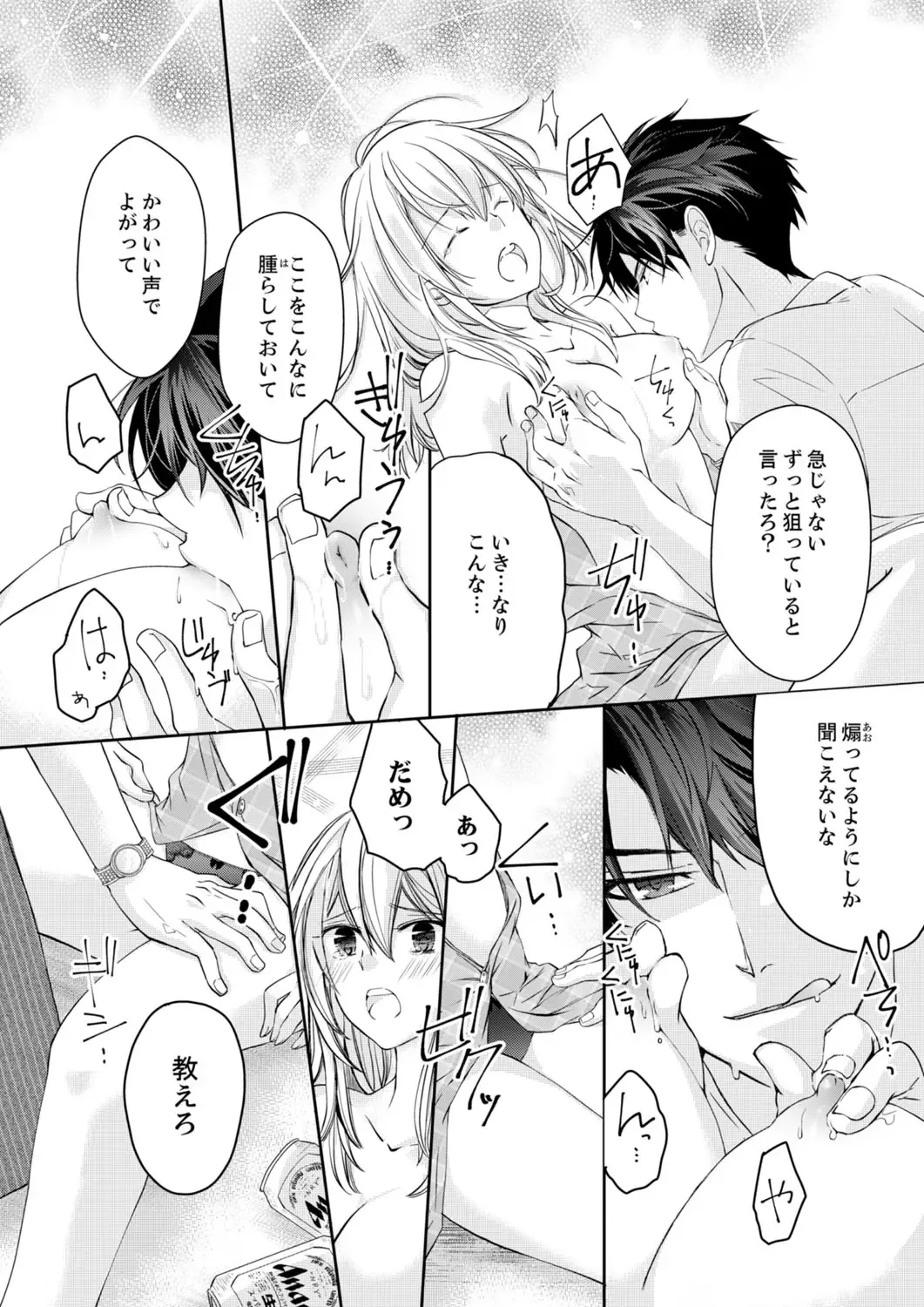 [Suzunari Ichigo] 秋山社長のゴリ押しエッチは愛ゆえです!? 第1-5話 Fhentai - Page 20