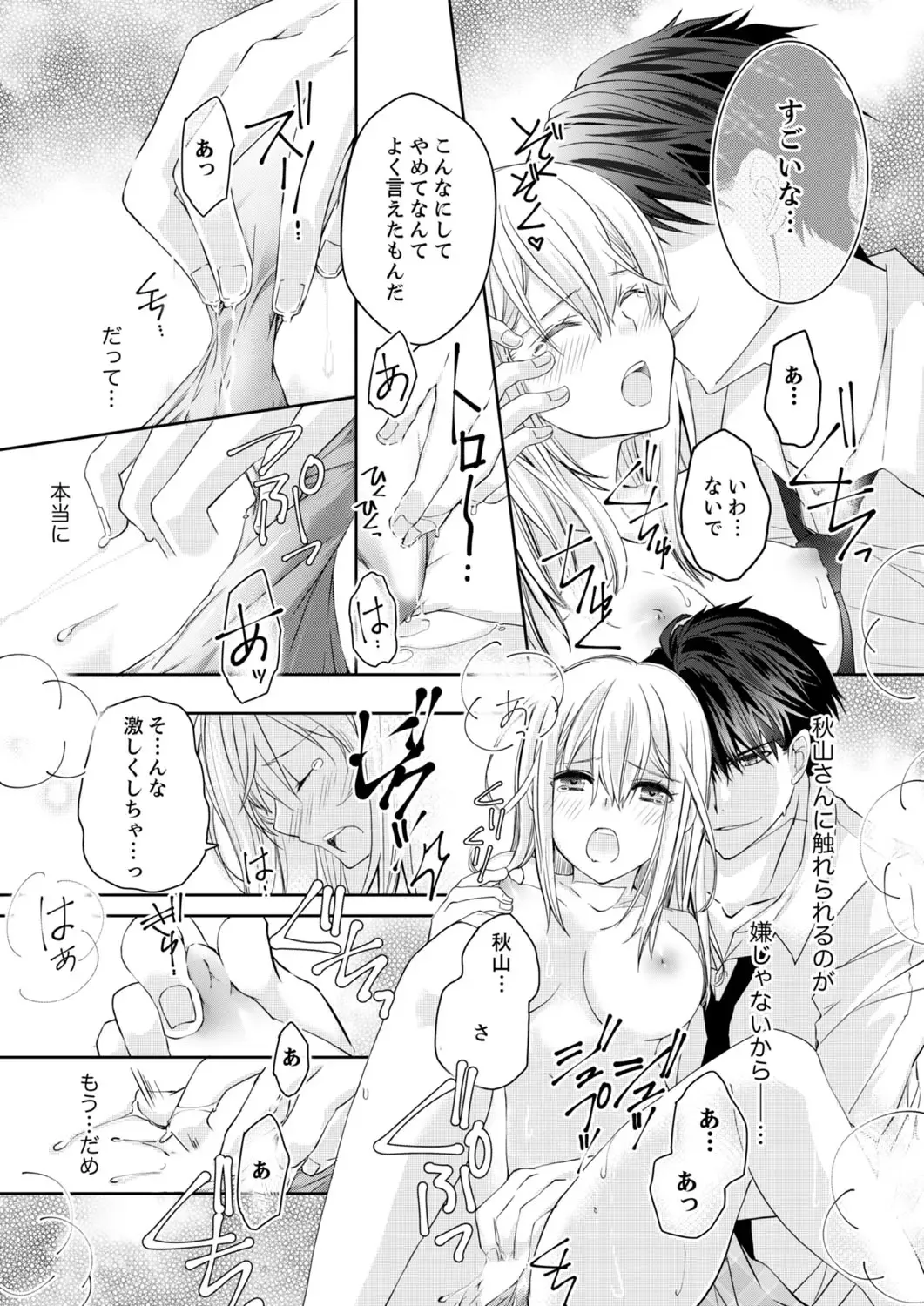 [Suzunari Ichigo] 秋山社長のゴリ押しエッチは愛ゆえです!? 第1-5話 Fhentai - Page 23