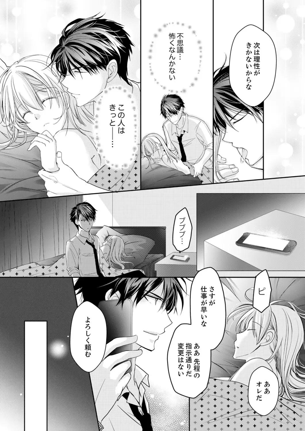[Suzunari Ichigo] 秋山社長のゴリ押しエッチは愛ゆえです!? 第1-5話 Fhentai - Page 25