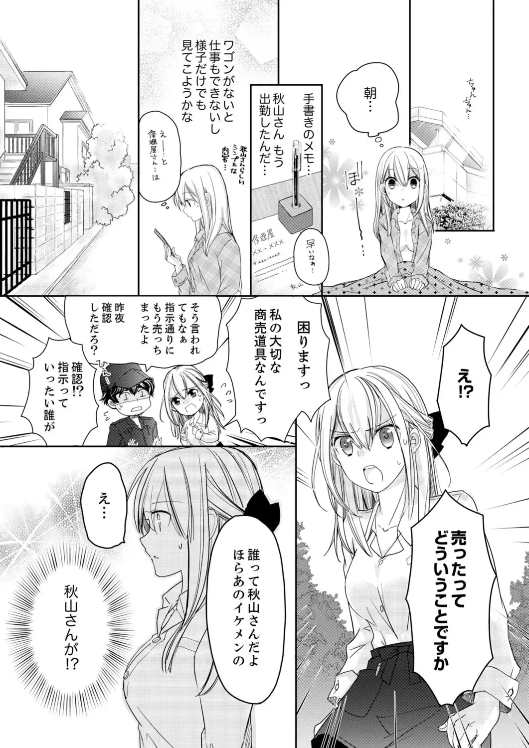 [Suzunari Ichigo] 秋山社長のゴリ押しエッチは愛ゆえです!? 第1-5話 Fhentai - Page 26