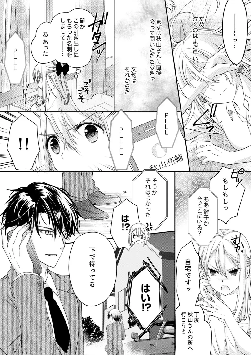 [Suzunari Ichigo] 秋山社長のゴリ押しエッチは愛ゆえです!? 第1-5話 Fhentai - Page 33