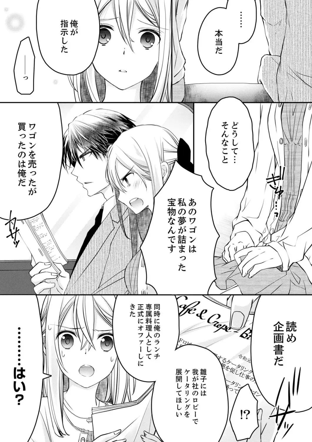 [Suzunari Ichigo] 秋山社長のゴリ押しエッチは愛ゆえです!? 第1-5話 Fhentai - Page 35