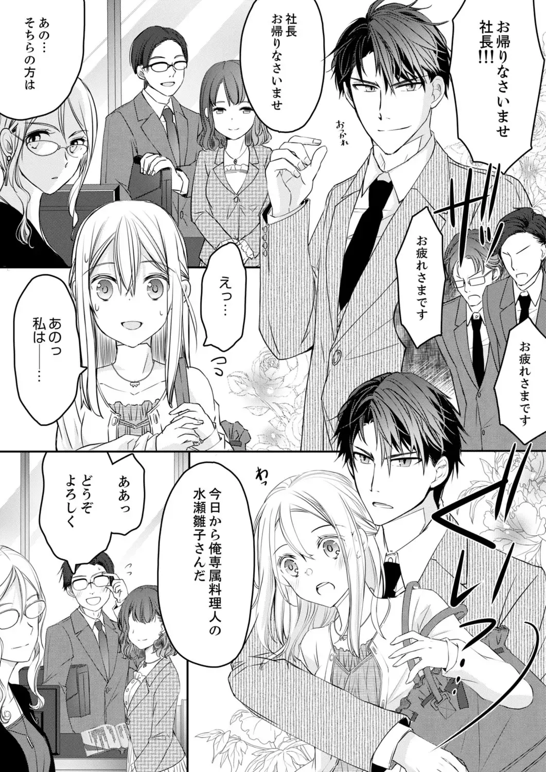 [Suzunari Ichigo] 秋山社長のゴリ押しエッチは愛ゆえです!? 第1-5話 Fhentai - Page 38
