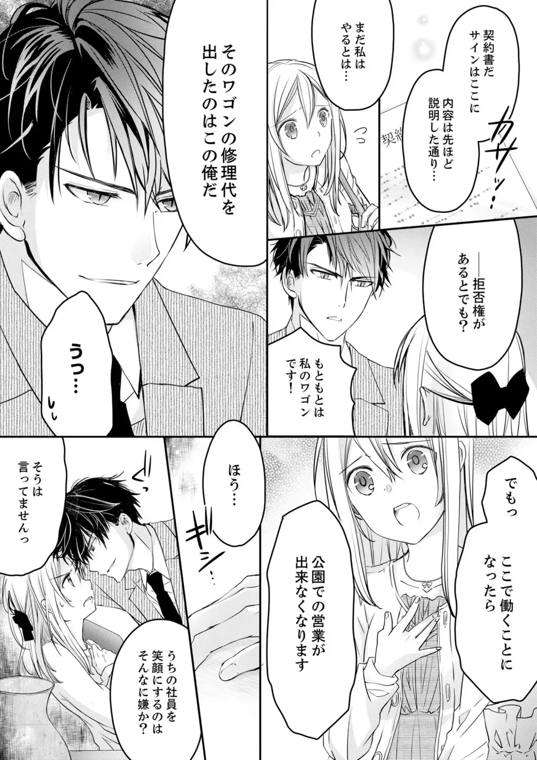 [Suzunari Ichigo] 秋山社長のゴリ押しエッチは愛ゆえです!? 第1-5話 Fhentai - Page 39