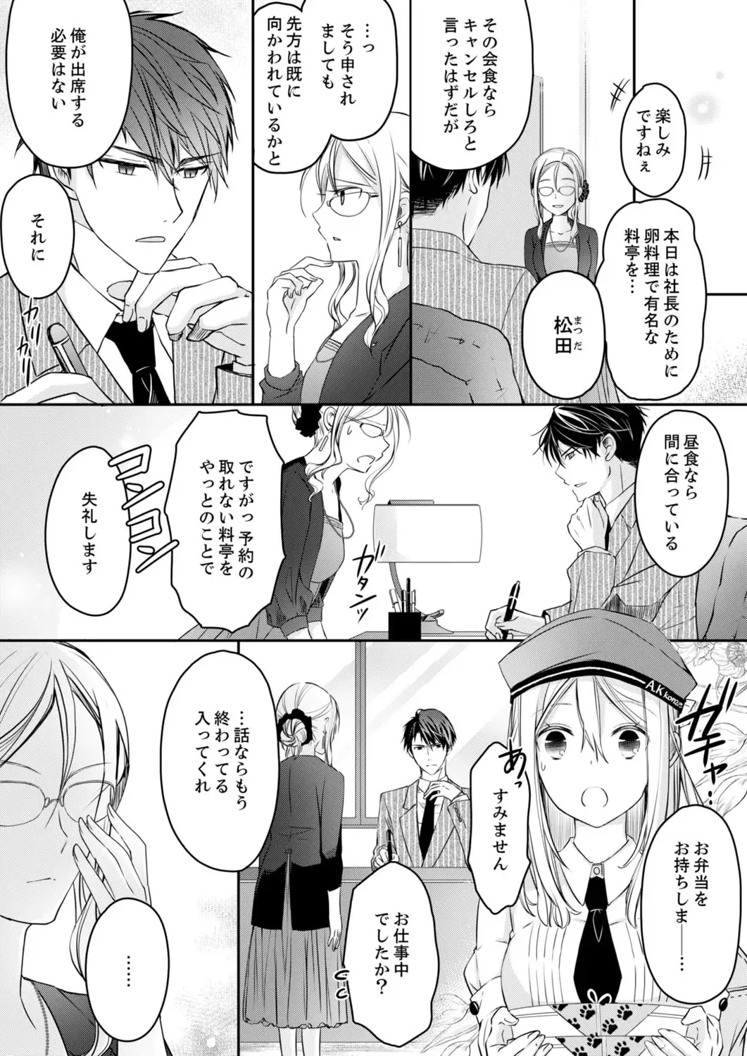 [Suzunari Ichigo] 秋山社長のゴリ押しエッチは愛ゆえです!? 第1-5話 Fhentai - Page 41