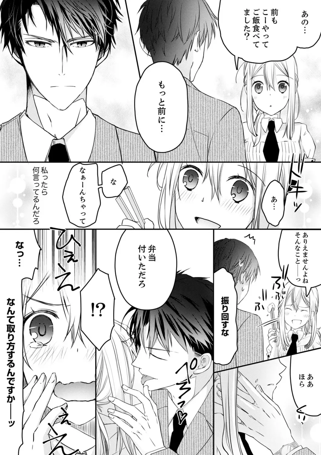 [Suzunari Ichigo] 秋山社長のゴリ押しエッチは愛ゆえです!? 第1-5話 Fhentai - Page 44