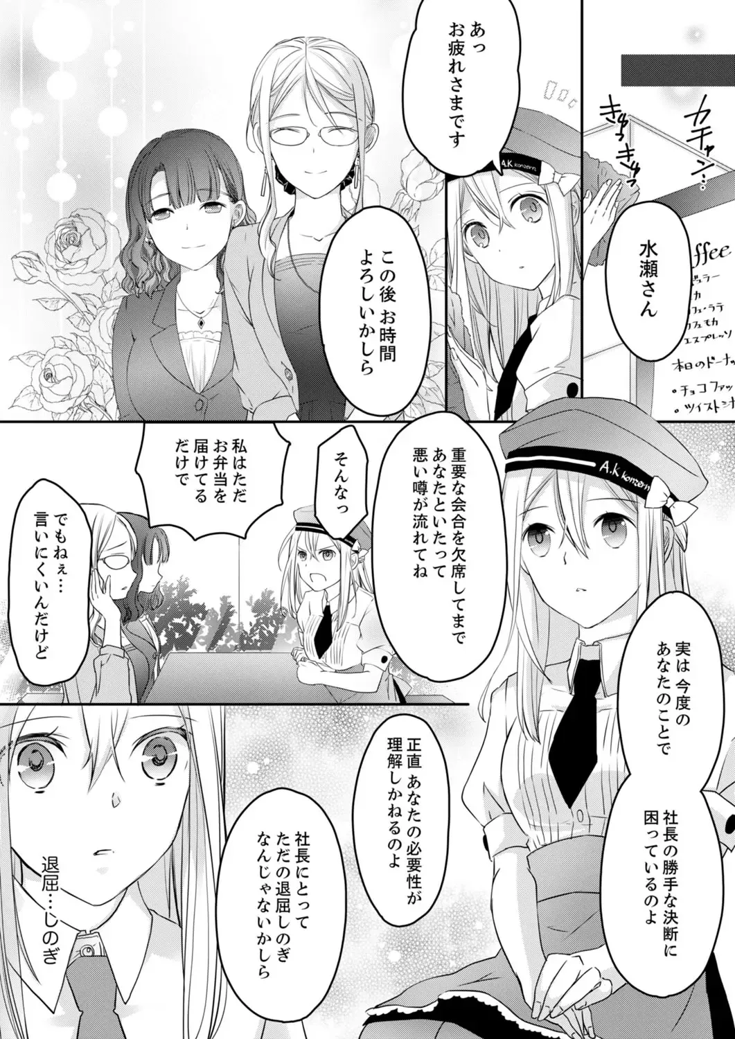[Suzunari Ichigo] 秋山社長のゴリ押しエッチは愛ゆえです!? 第1-5話 Fhentai - Page 46