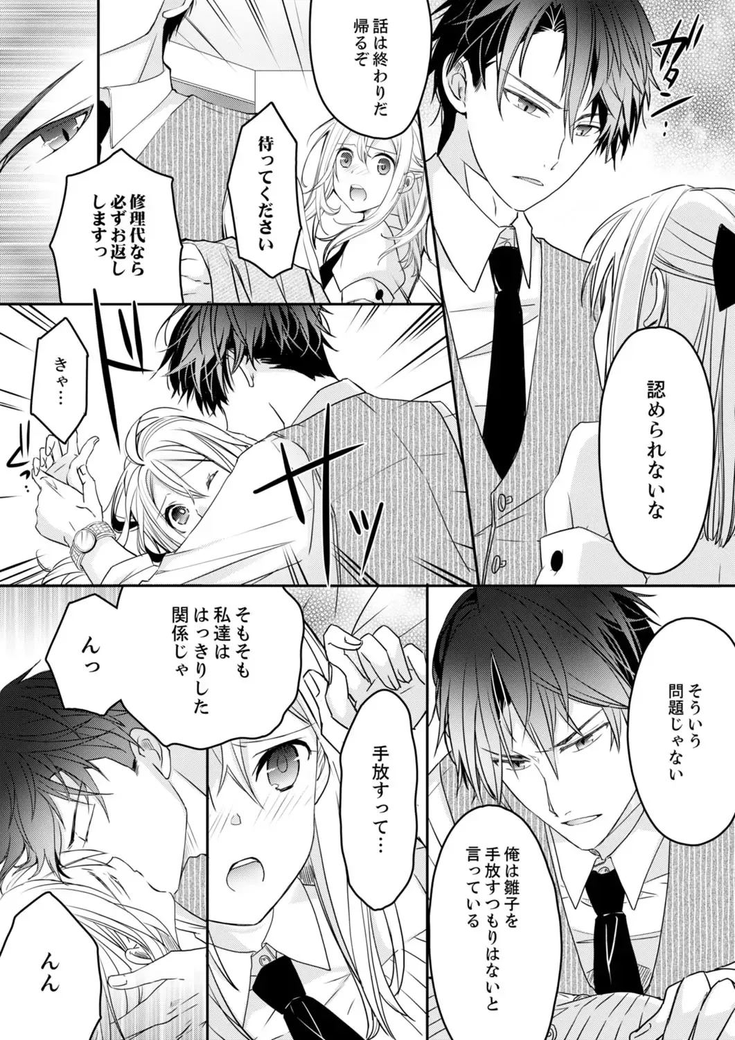 [Suzunari Ichigo] 秋山社長のゴリ押しエッチは愛ゆえです!? 第1-5話 Fhentai - Page 48