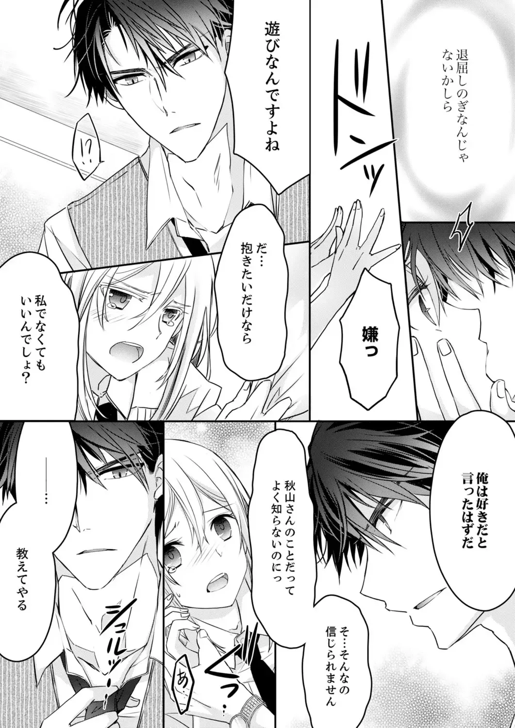 [Suzunari Ichigo] 秋山社長のゴリ押しエッチは愛ゆえです!? 第1-5話 Fhentai - Page 49