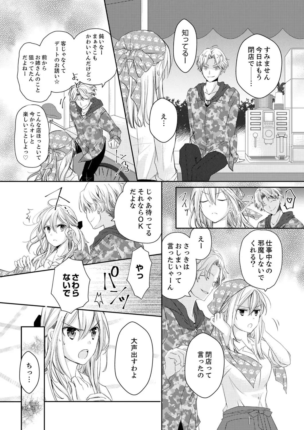 [Suzunari Ichigo] 秋山社長のゴリ押しエッチは愛ゆえです!? 第1-5話 Fhentai - Page 5