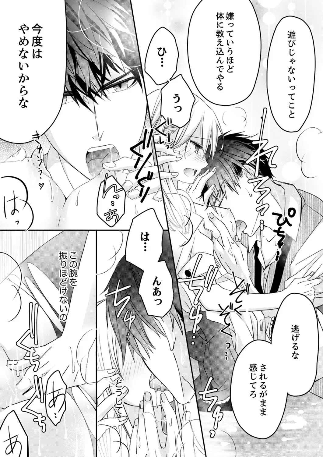 [Suzunari Ichigo] 秋山社長のゴリ押しエッチは愛ゆえです!? 第1-5話 Fhentai - Page 54