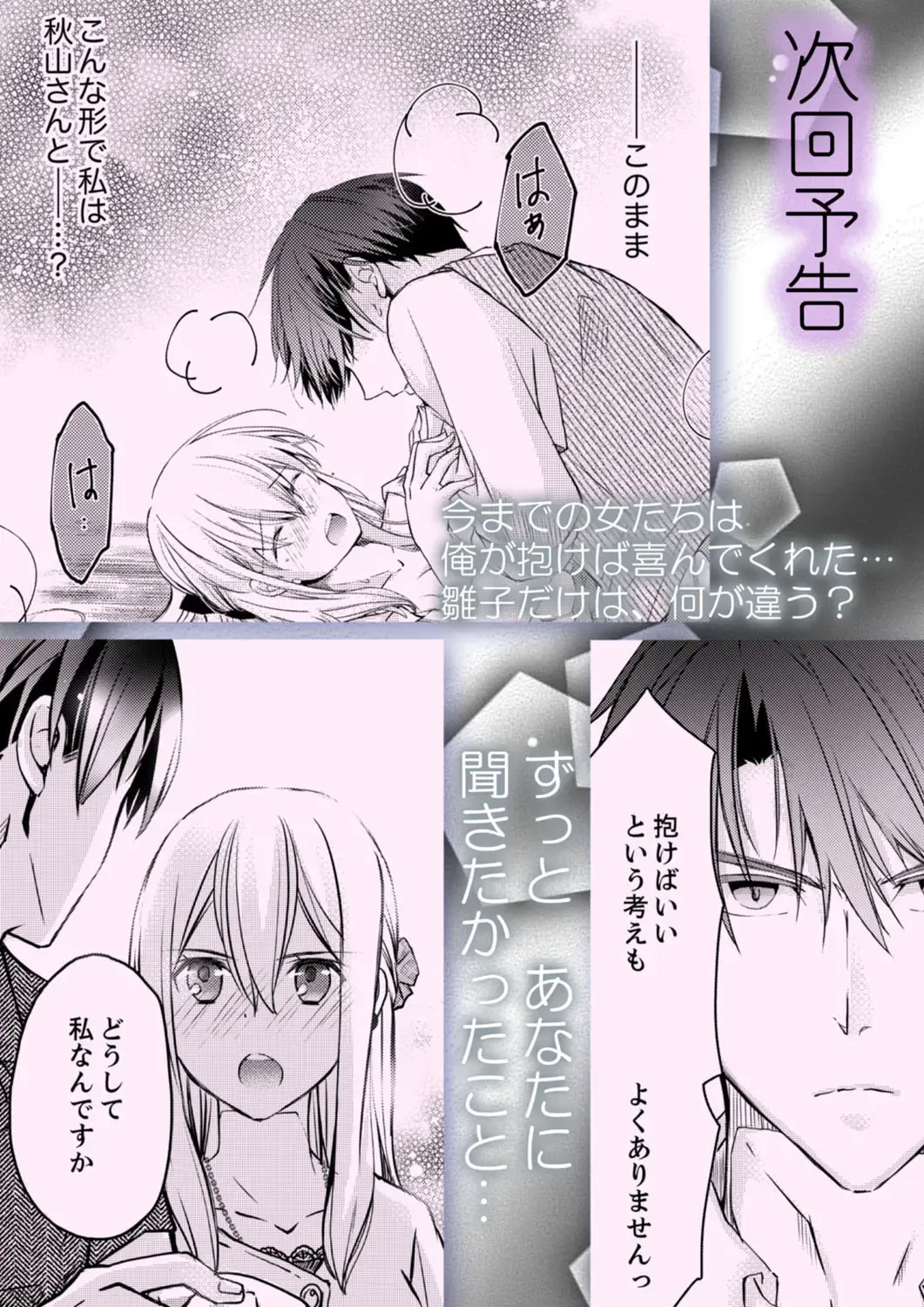 [Suzunari Ichigo] 秋山社長のゴリ押しエッチは愛ゆえです!? 第1-5話 Fhentai - Page 56