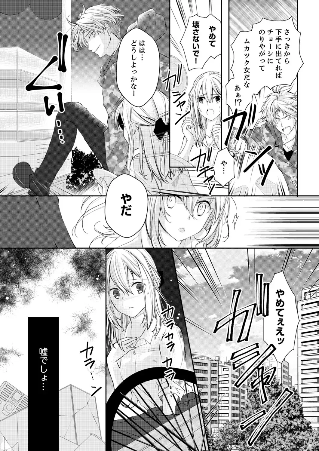 [Suzunari Ichigo] 秋山社長のゴリ押しエッチは愛ゆえです!? 第1-5話 Fhentai - Page 6