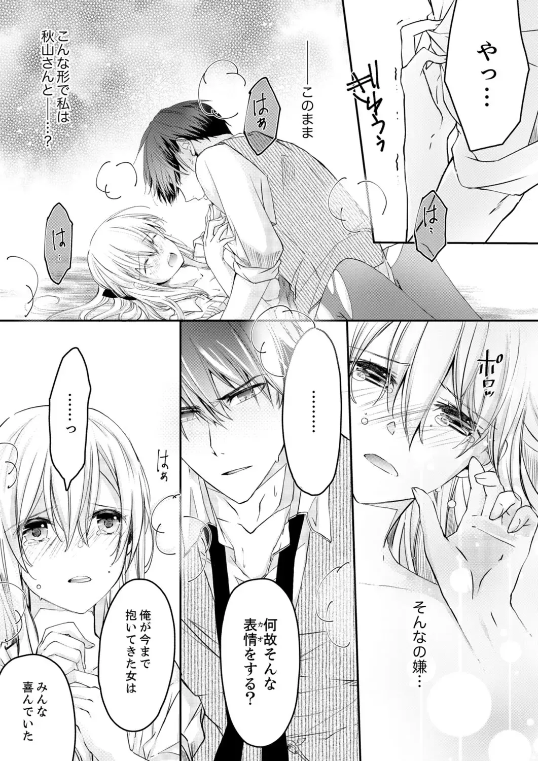 [Suzunari Ichigo] 秋山社長のゴリ押しエッチは愛ゆえです!? 第1-5話 Fhentai - Page 61