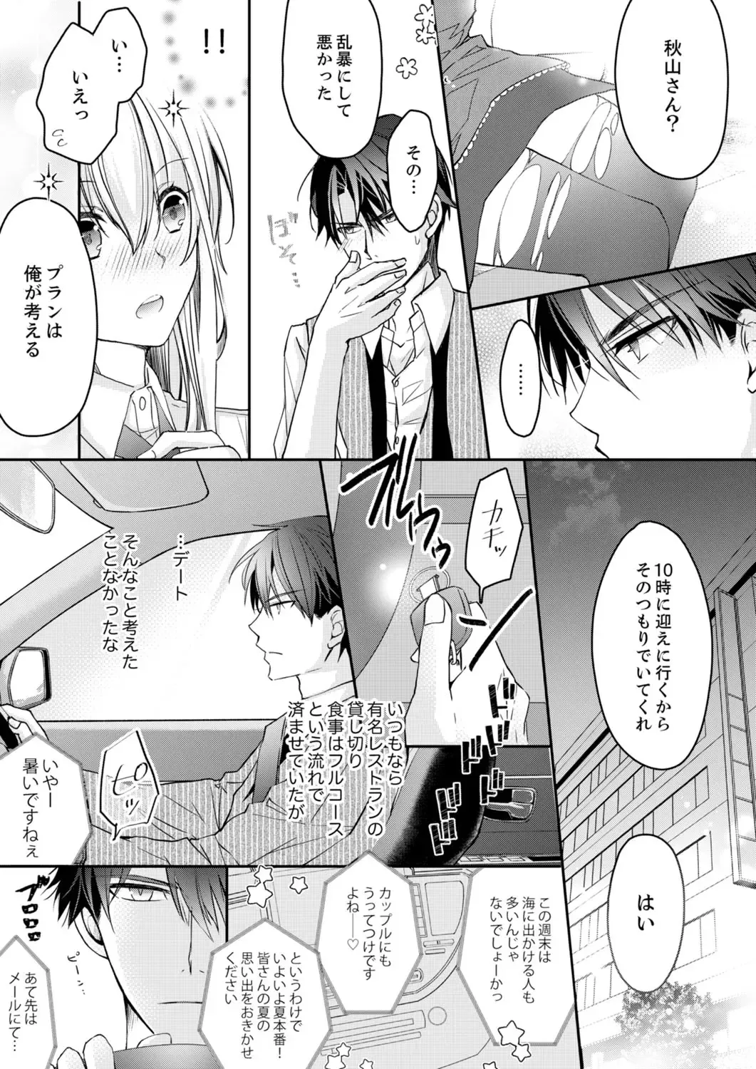 [Suzunari Ichigo] 秋山社長のゴリ押しエッチは愛ゆえです!? 第1-5話 Fhentai - Page 64