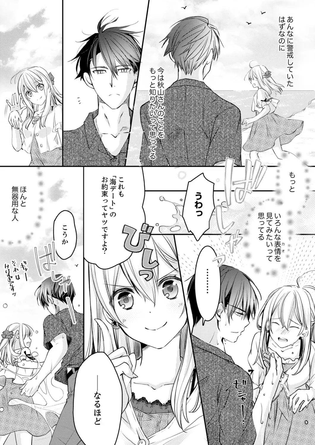 [Suzunari Ichigo] 秋山社長のゴリ押しエッチは愛ゆえです!? 第1-5話 Fhentai - Page 67