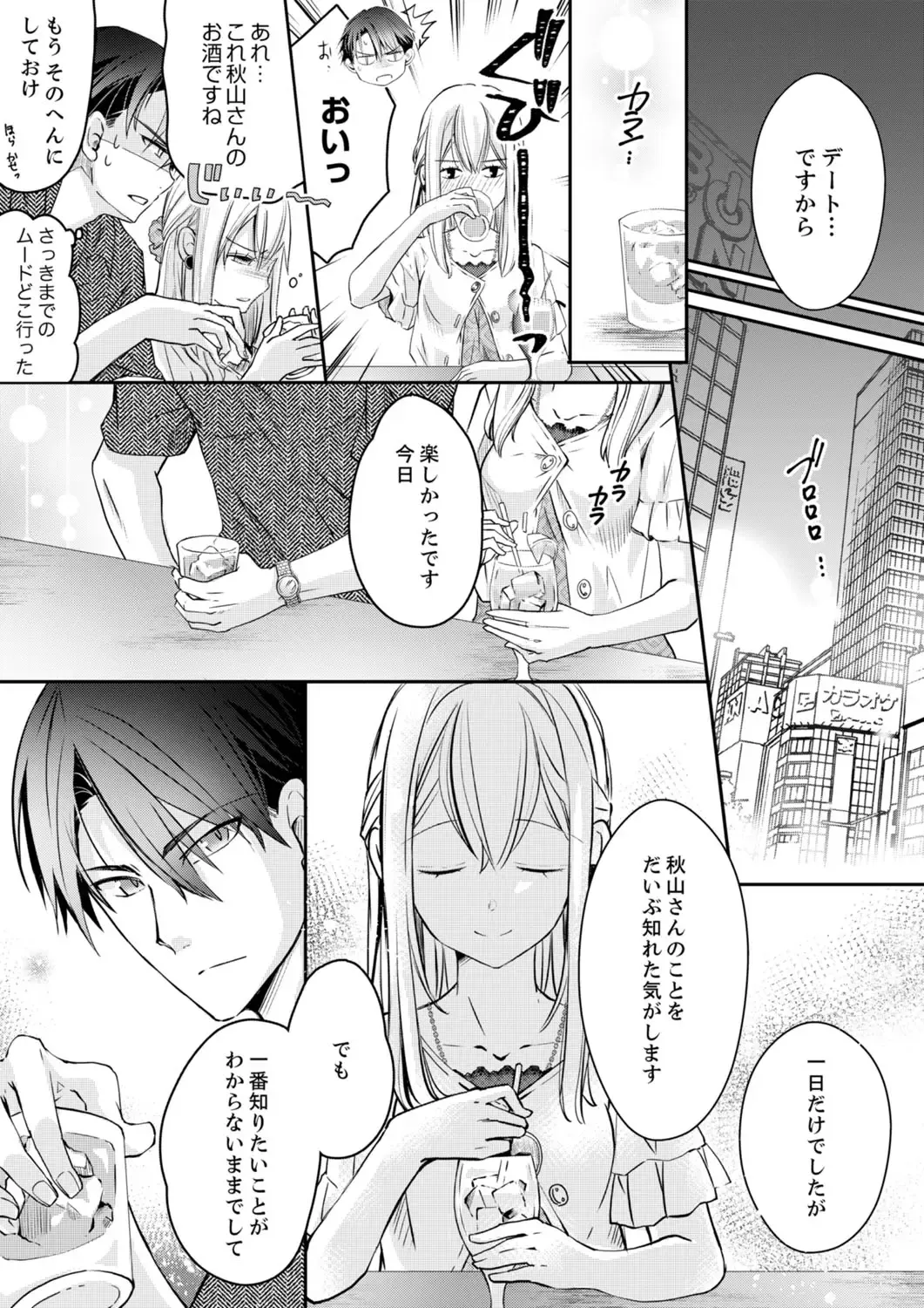 [Suzunari Ichigo] 秋山社長のゴリ押しエッチは愛ゆえです!? 第1-5話 Fhentai - Page 72
