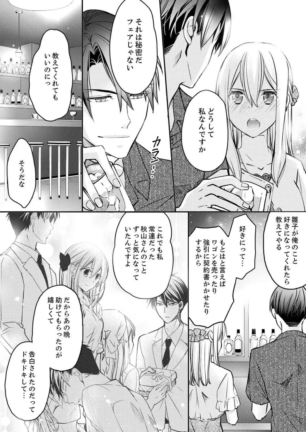 [Suzunari Ichigo] 秋山社長のゴリ押しエッチは愛ゆえです!? 第1-5話 Fhentai - Page 73