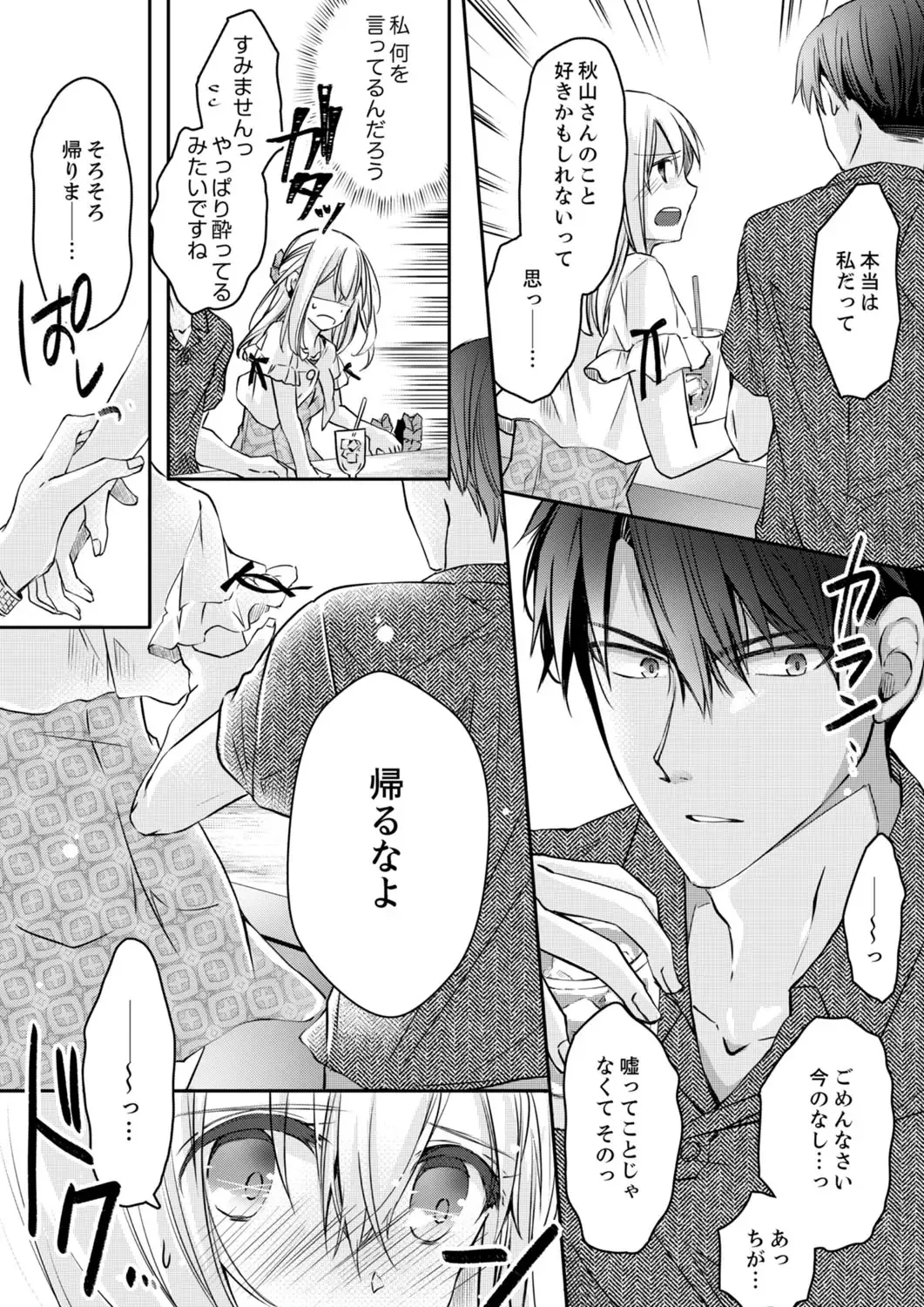 [Suzunari Ichigo] 秋山社長のゴリ押しエッチは愛ゆえです!? 第1-5話 Fhentai - Page 74