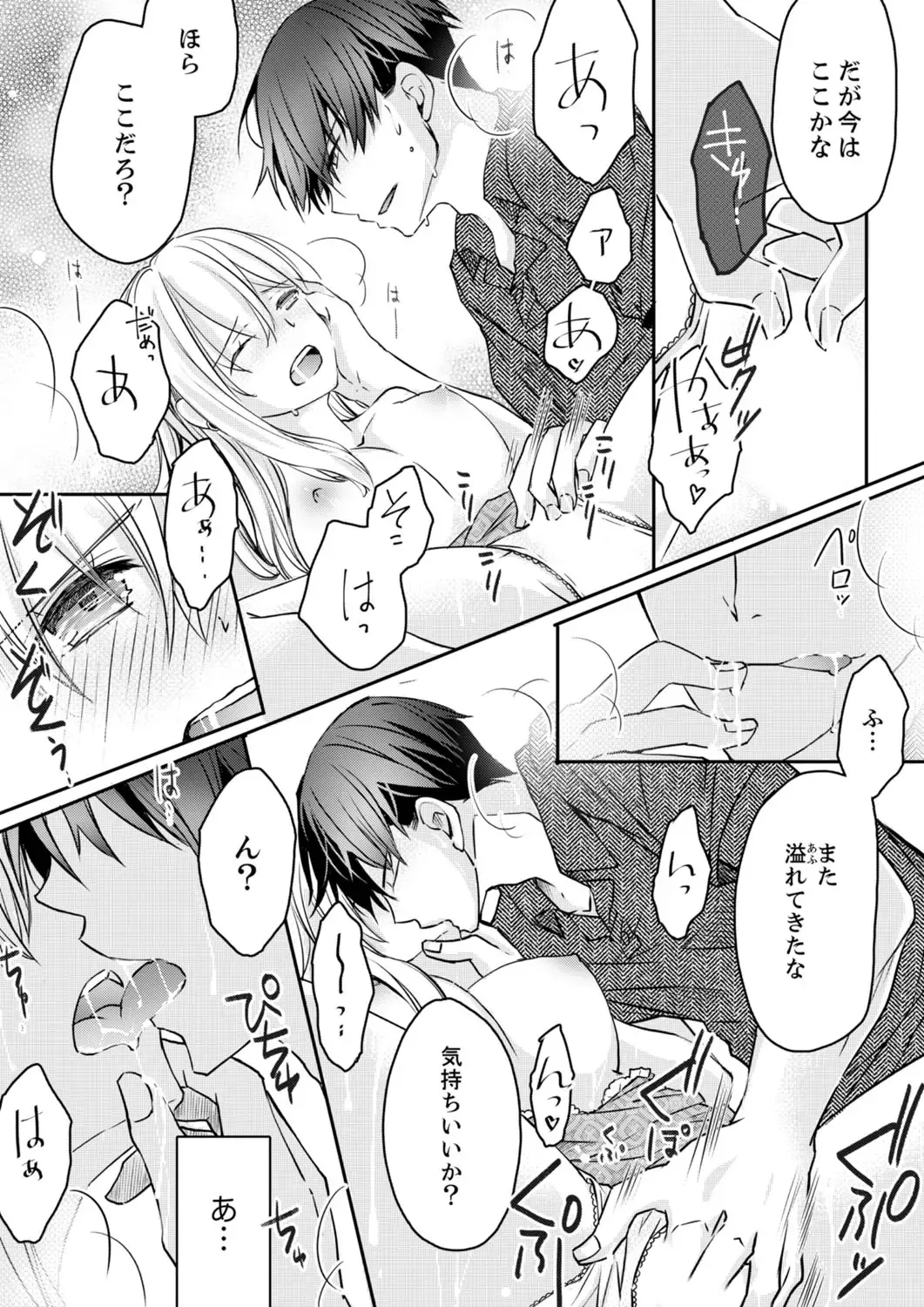 [Suzunari Ichigo] 秋山社長のゴリ押しエッチは愛ゆえです!? 第1-5話 Fhentai - Page 79