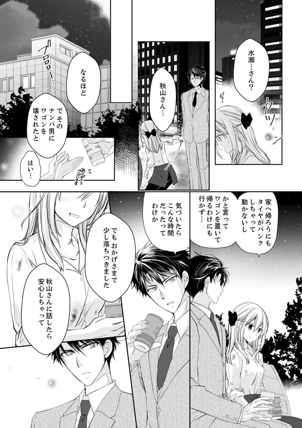[Suzunari Ichigo] 秋山社長のゴリ押しエッチは愛ゆえです!? 第1-5話 Fhentai - Page 8