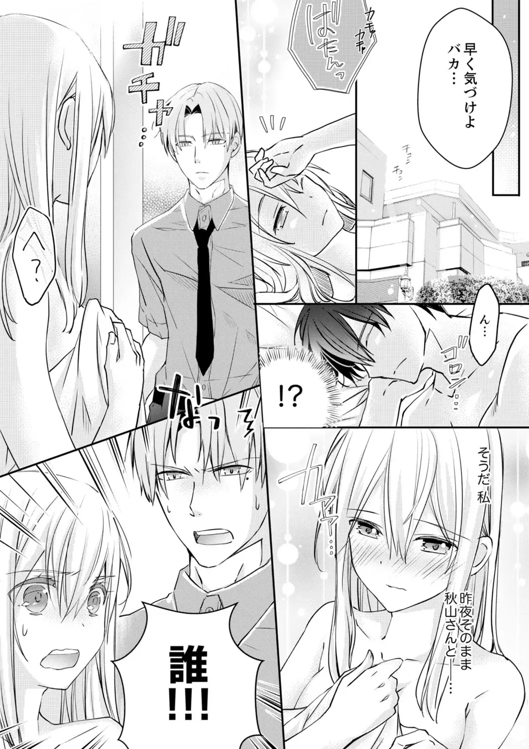 [Suzunari Ichigo] 秋山社長のゴリ押しエッチは愛ゆえです!? 第1-5話 Fhentai - Page 84