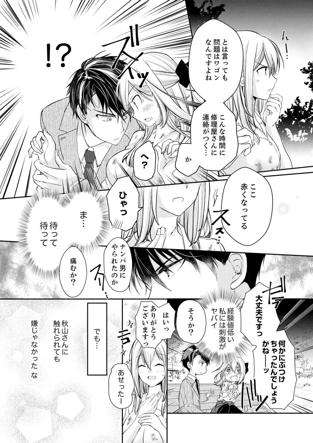 [Suzunari Ichigo] 秋山社長のゴリ押しエッチは愛ゆえです!? 第1-5話 Fhentai - Page 9
