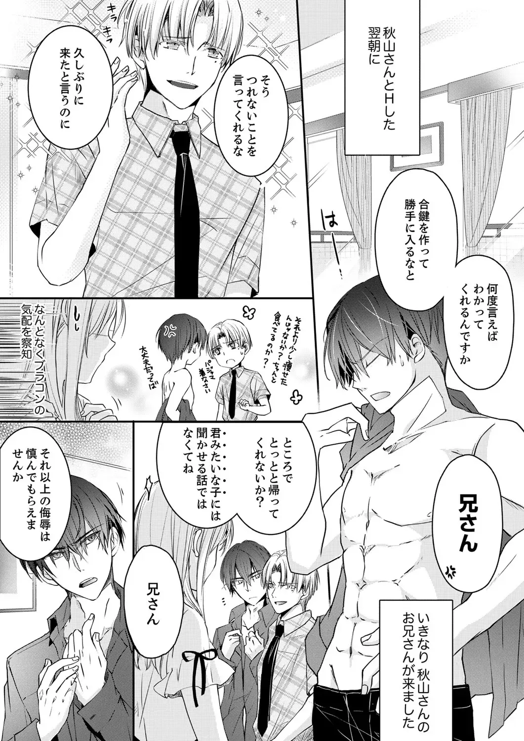 [Suzunari Ichigo] 秋山社長のゴリ押しエッチは愛ゆえです!? 第1-5話 Fhentai - Page 90