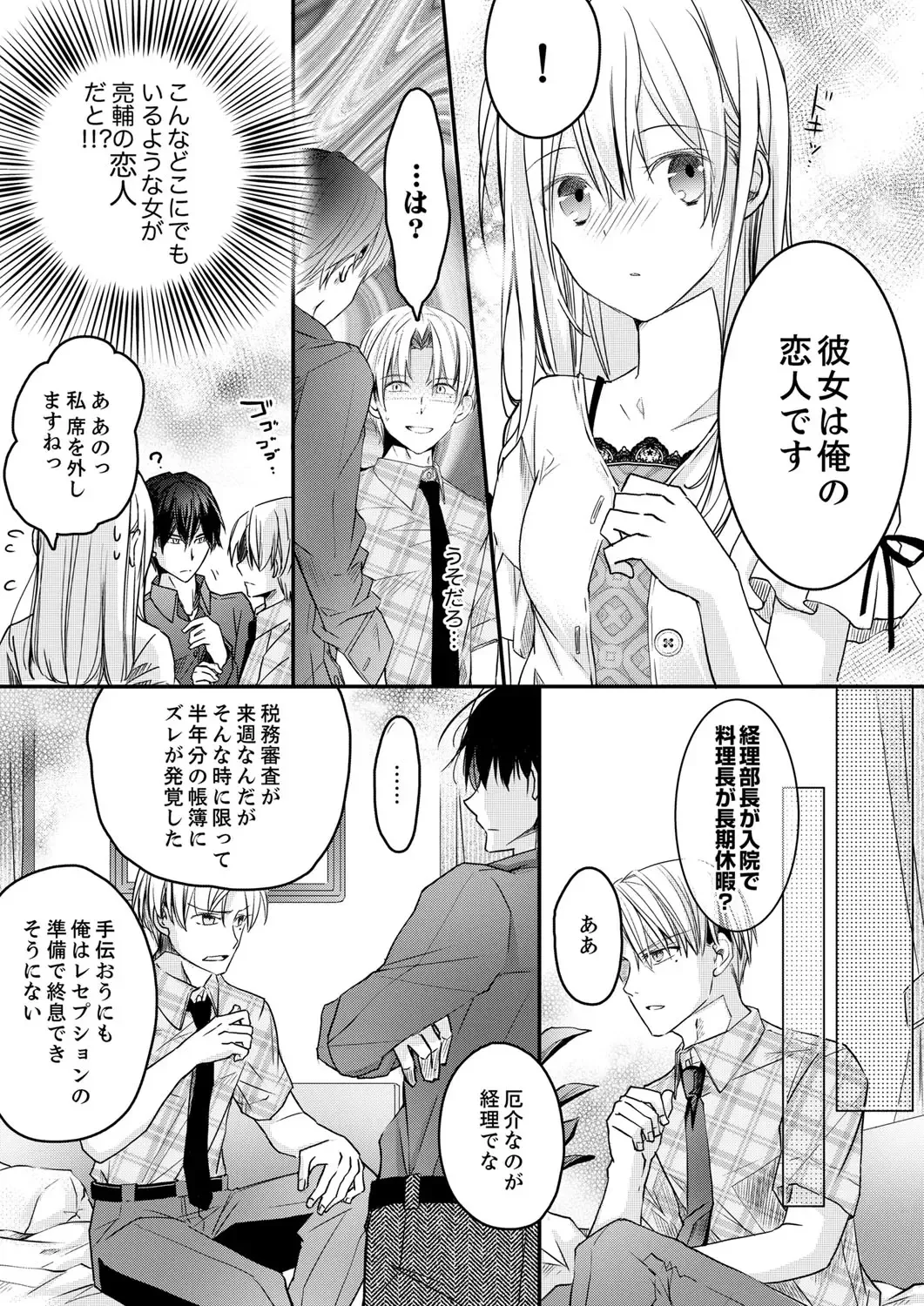 [Suzunari Ichigo] 秋山社長のゴリ押しエッチは愛ゆえです!? 第1-5話 Fhentai - Page 91
